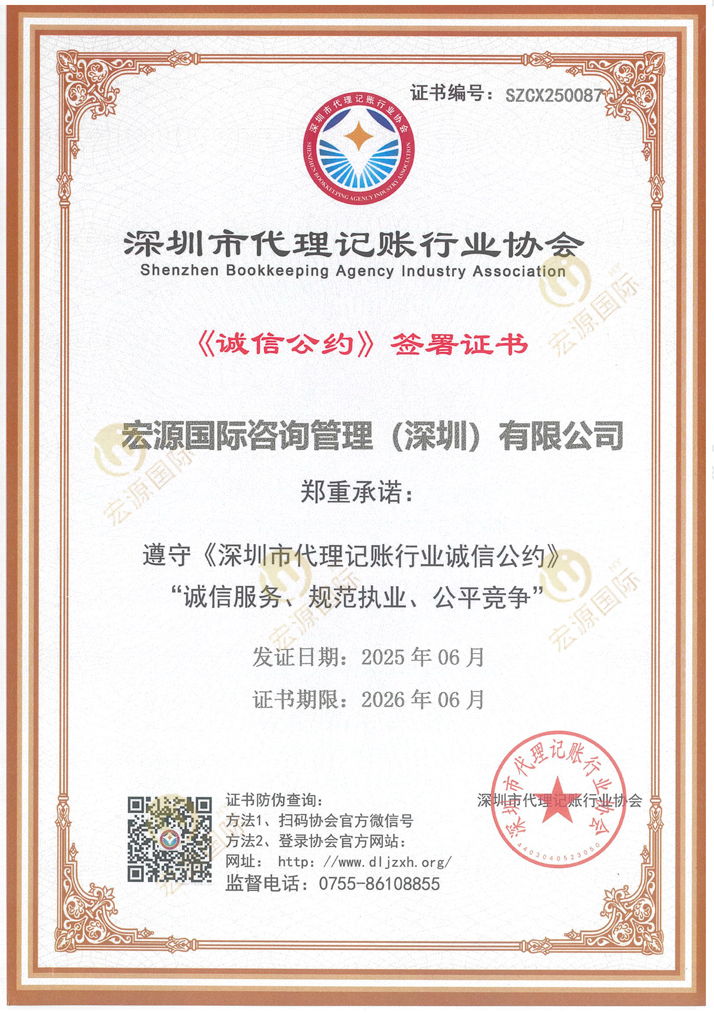 (诚信公约）签署证书