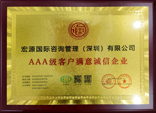 AAA级客户满意诚信企业-
