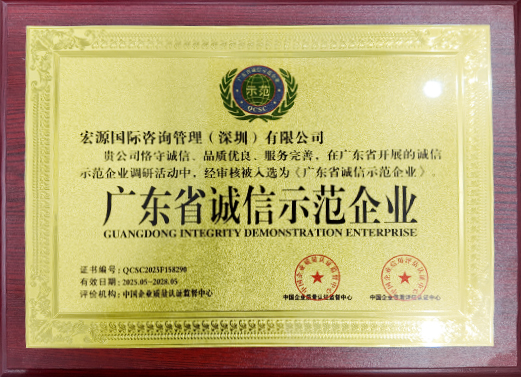 广东省诚信示范企业