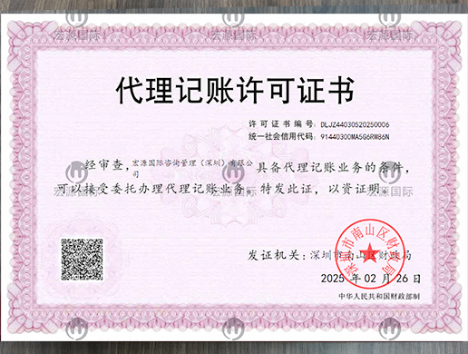 代理记账许可